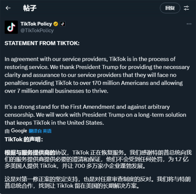 鬧劇這就結(jié)束了？關(guān)停僅僅14個(gè)小時(shí)！TikTok光速復(fù)活