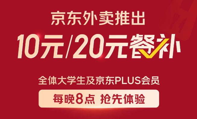 京東外賣組合拳繼續：每日餐補上線！騎手不僅買社保還能當快遞員？