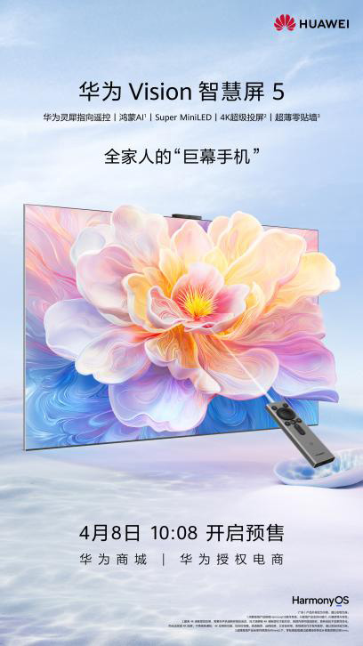 華為Vision智慧屏 5開啟預售：聊什么都有戲，內外更出彩！