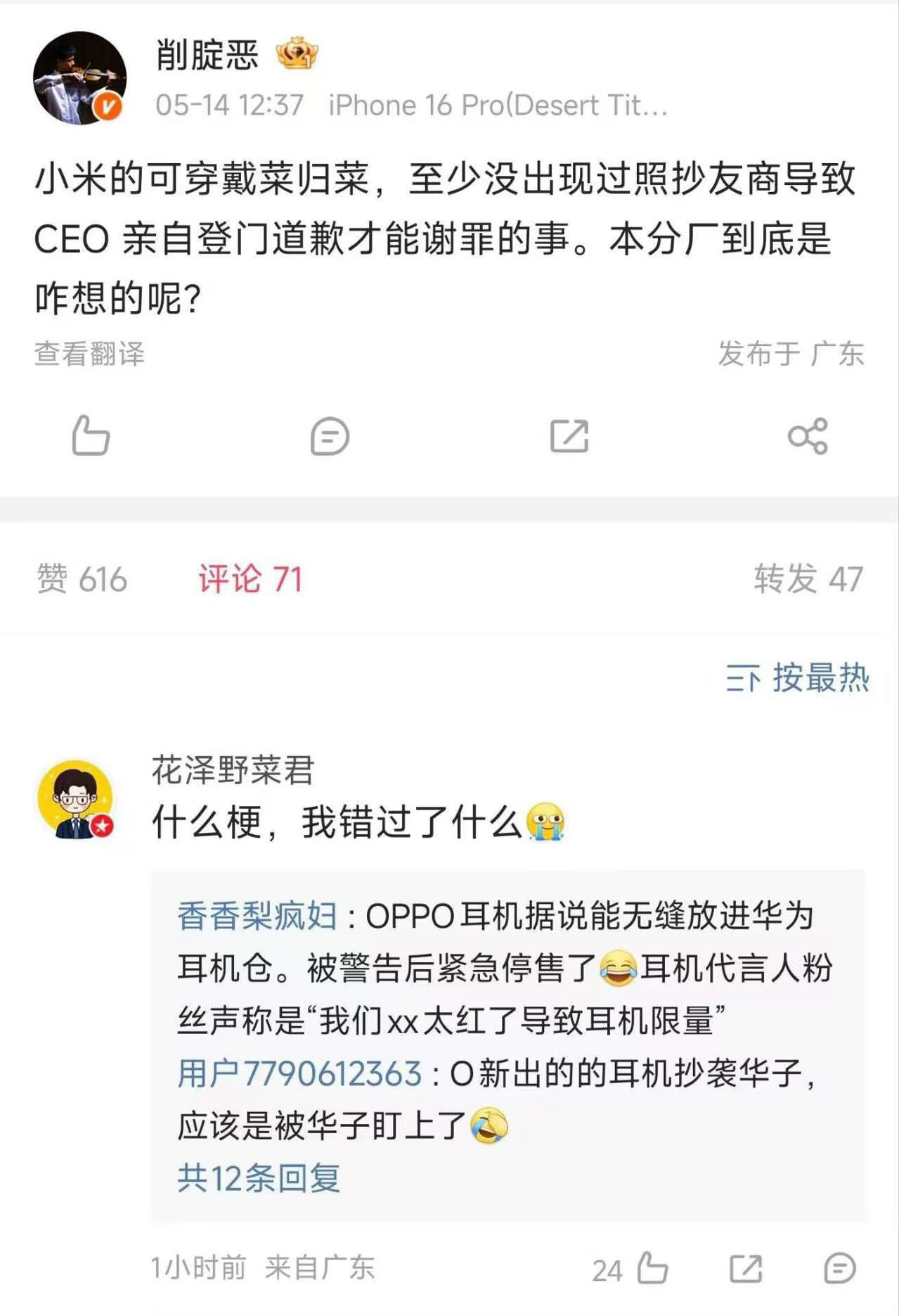 OPPO手機漲價耳機抄襲翻車？Reno14系列發布，OPhone玩新花樣