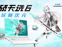 華碩天選6系列攜手天選Air 2025發(fā)布，高能價靚