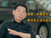 誰是“車圈恒大”？奉勸車企良性競爭，且行且珍惜