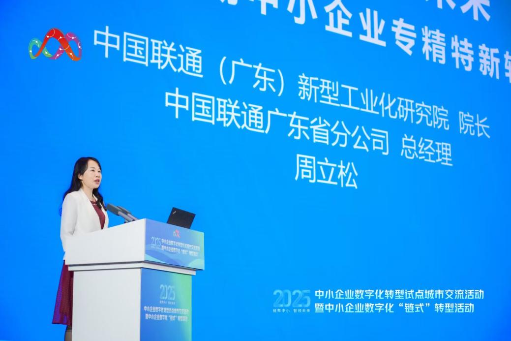 廣東聯通：以數實融合，激發新型工業化澎湃動能