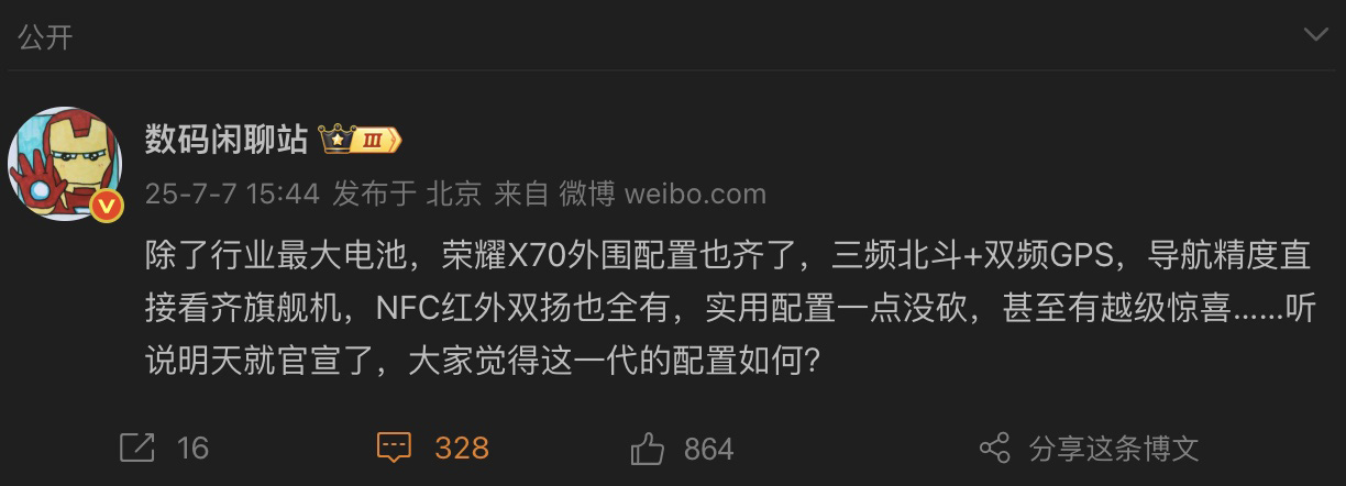 榮耀X70配置曝光，手機的雙頻GPS和紅外功能有什么用？