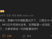 榮耀X70配置曝光，手機(jī)的雙頻GPS和紅外功能有什么用？